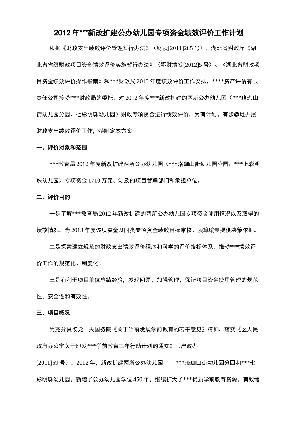 专项资金绩效评价方案_第2页