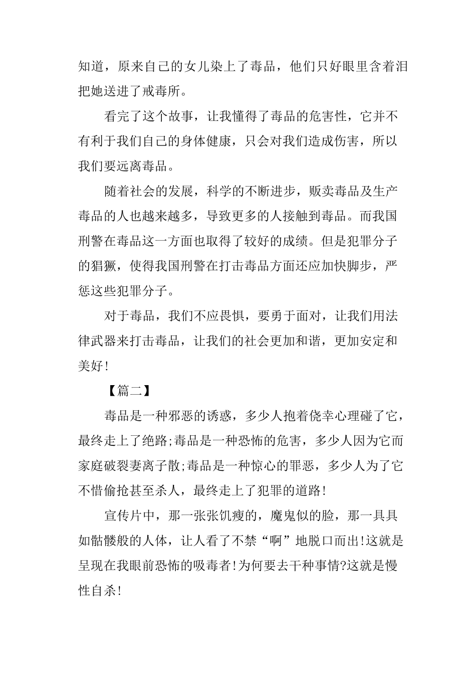 “珍爱生命远离毒品”心得体会10篇_第2页