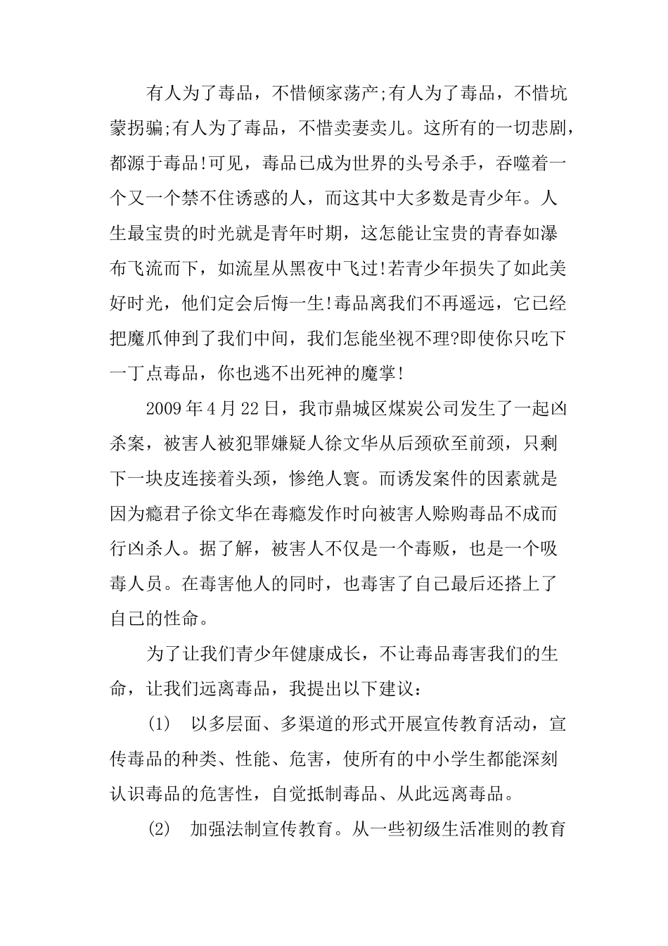 “珍爱生命远离毒品”心得体会10篇_第3页