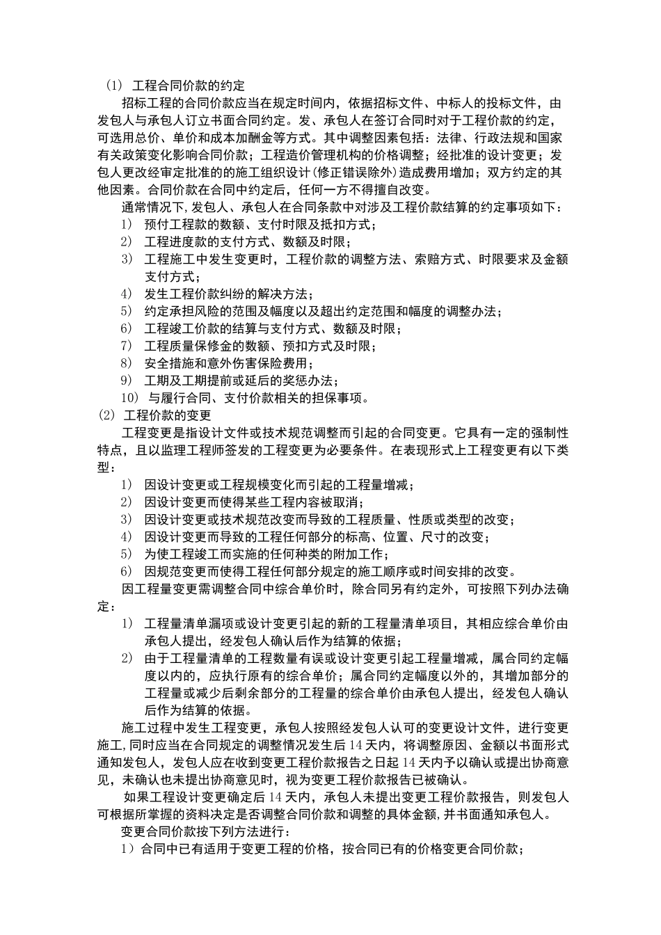 施工阶段的项目管理_第2页