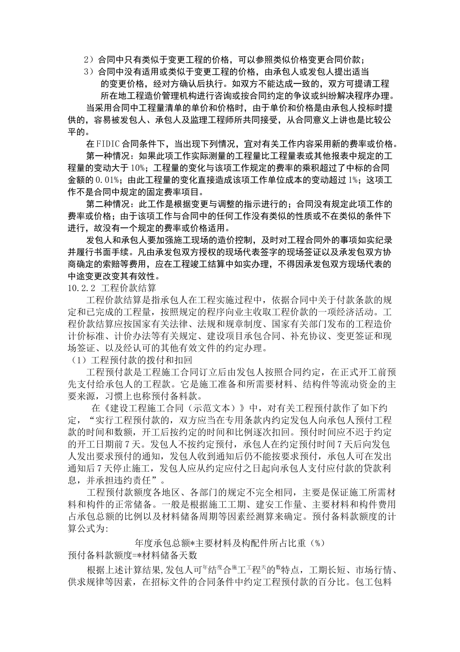 施工阶段的项目管理_第3页