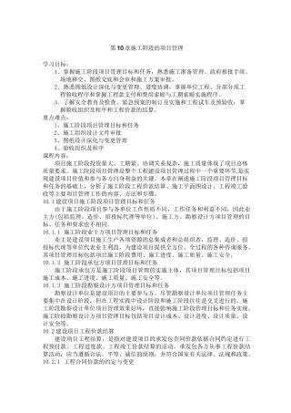 施工阶段的项目管理