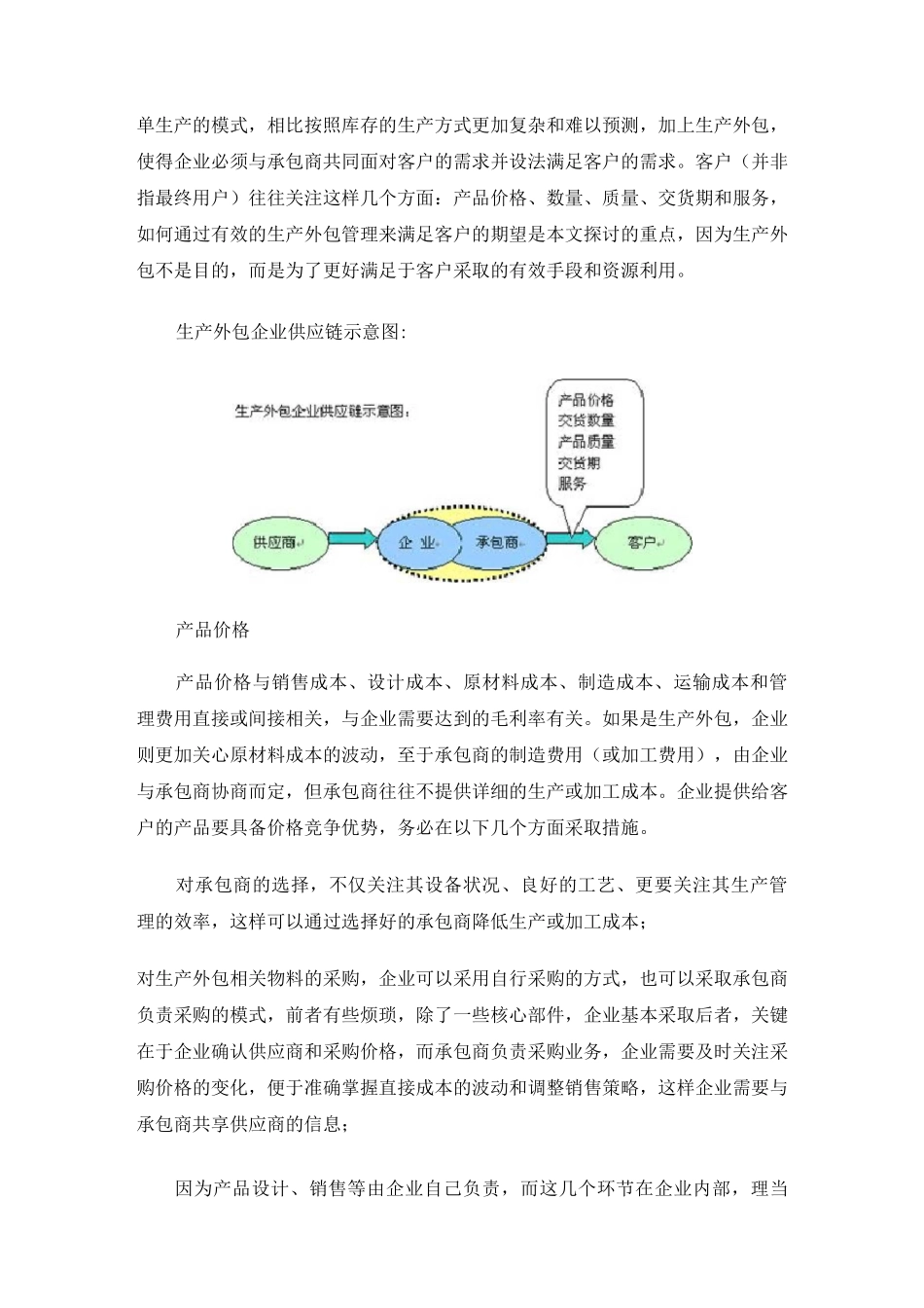 如何管理生产外包_第2页