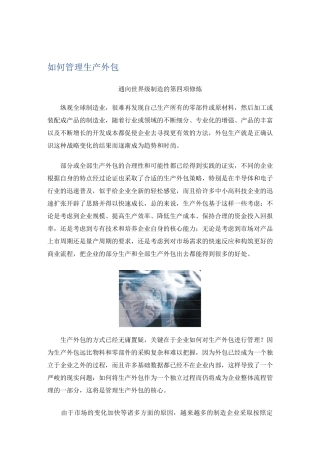 如何管理生产外包