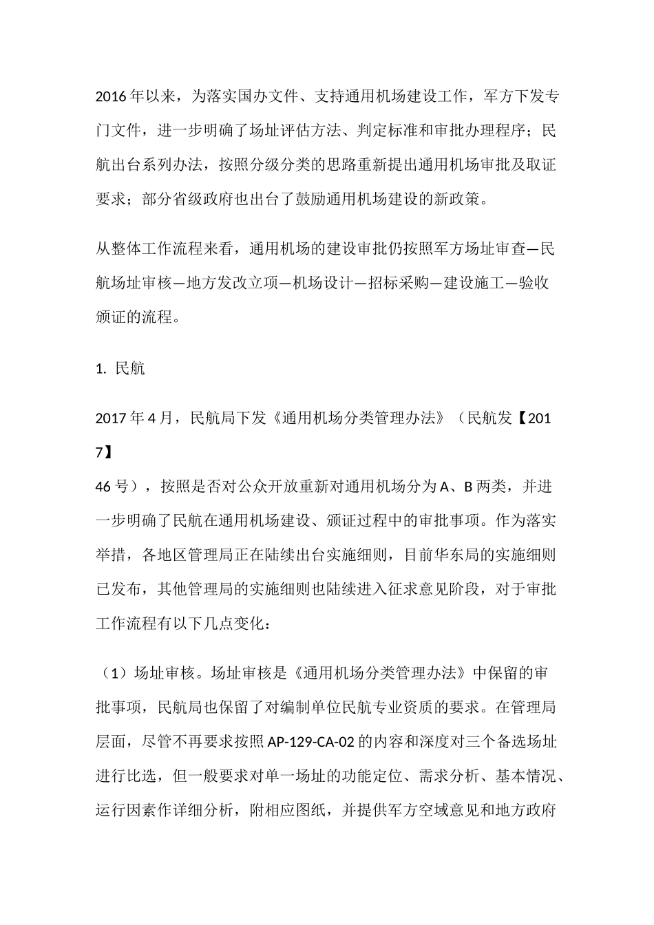 通航建设审批流程_第1页