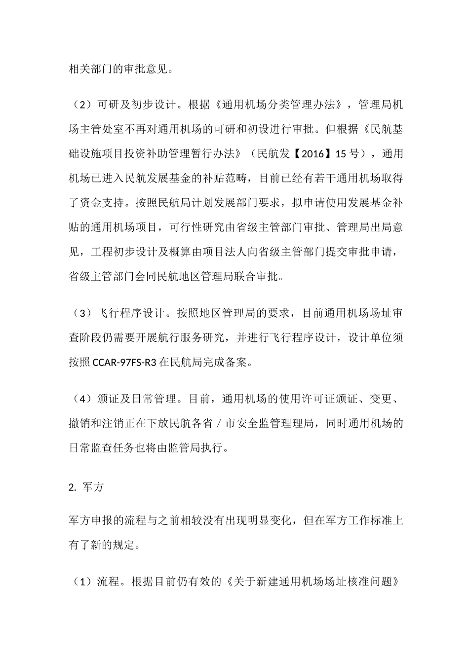 通航建设审批流程_第2页