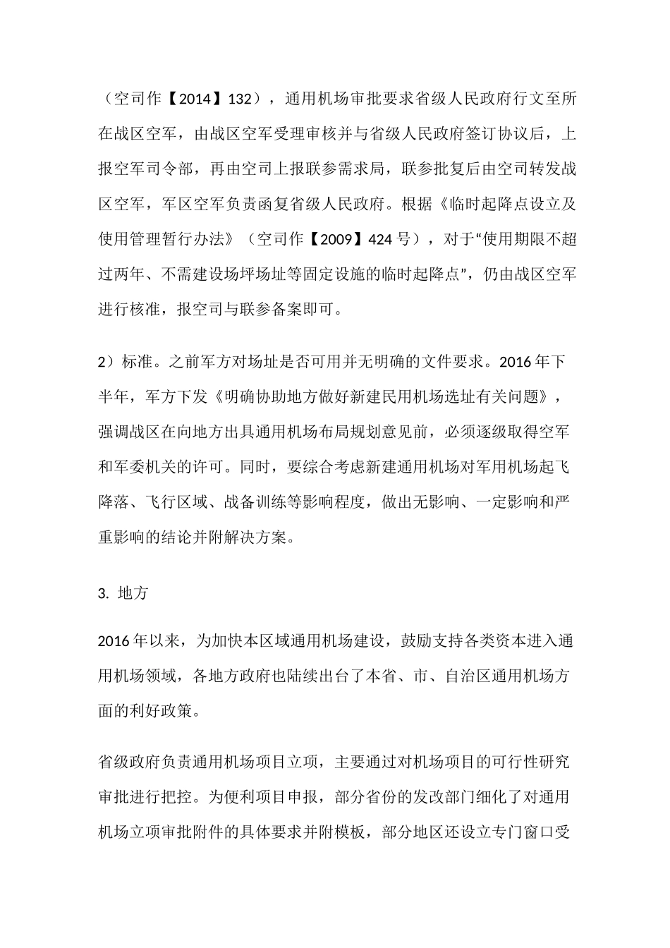 通航建设审批流程_第3页