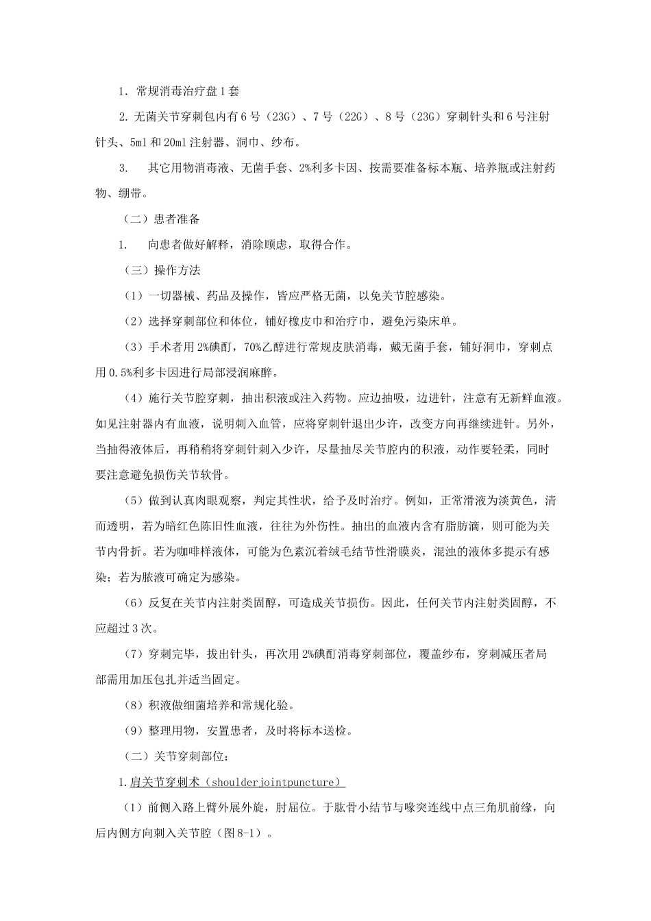 关节腔穿刺术_第2页