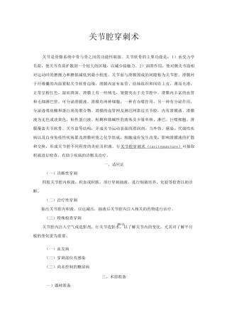 关节腔穿刺术