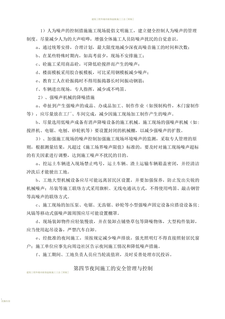 建筑工程夜间施工专项方案_第2页