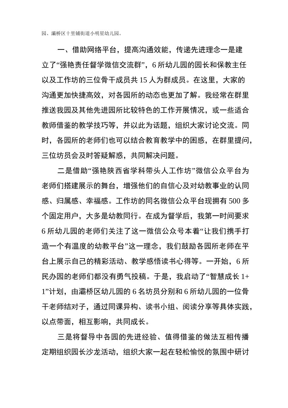 责任督学督导案例——发挥“工作坊”辐射作用引领民办园教师专业成长_第2页