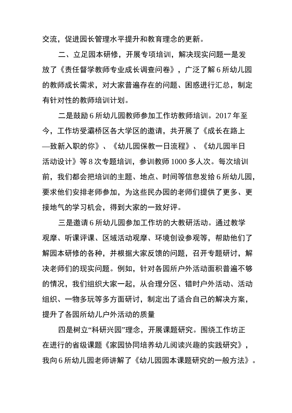 责任督学督导案例——发挥“工作坊”辐射作用引领民办园教师专业成长_第3页