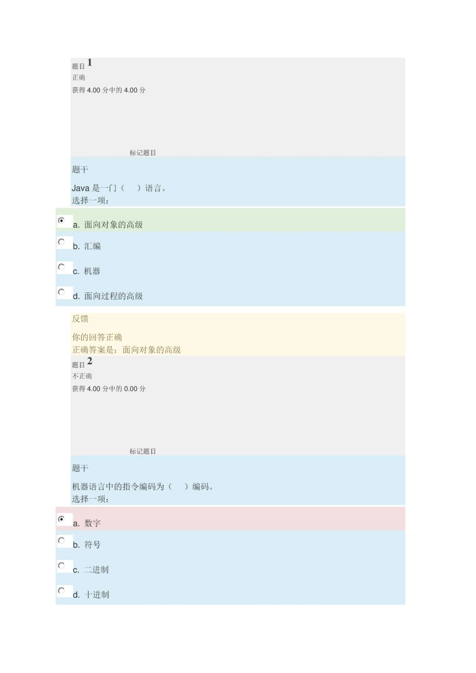 面向对象程序设计形考1_第1页