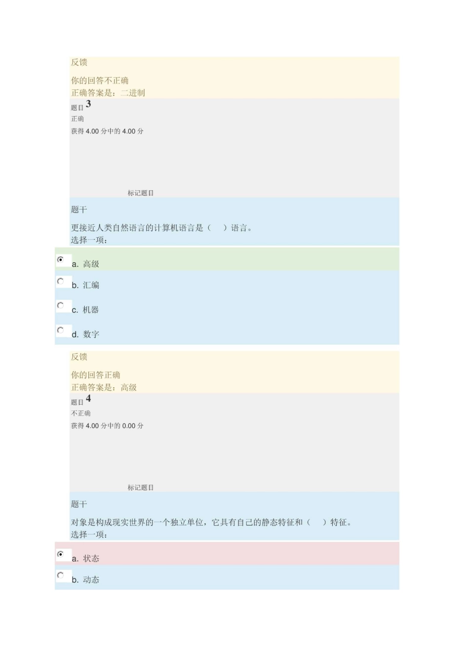 面向对象程序设计形考1_第2页