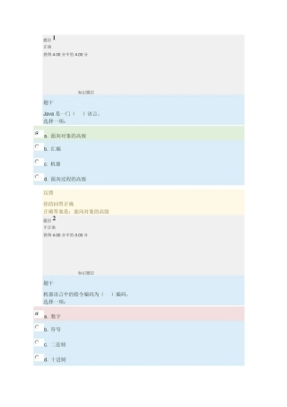 面向对象程序设计形考1