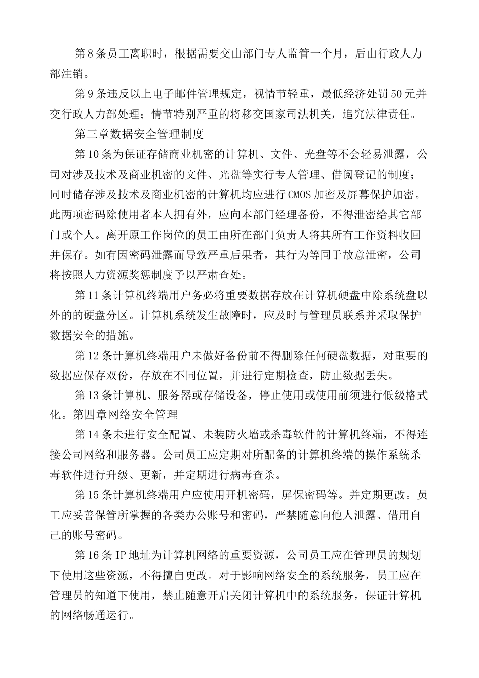 信息安全管理规范-通用版_第2页