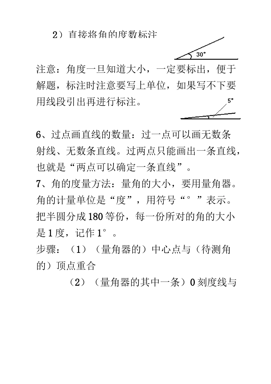 角的度量知识点归纳_第2页