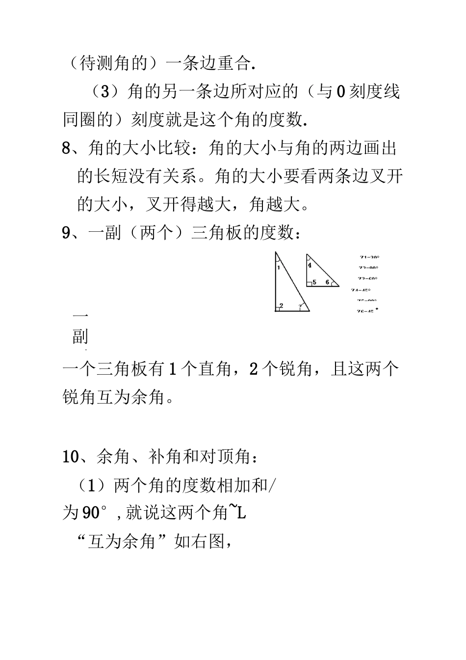 角的度量知识点归纳_第3页