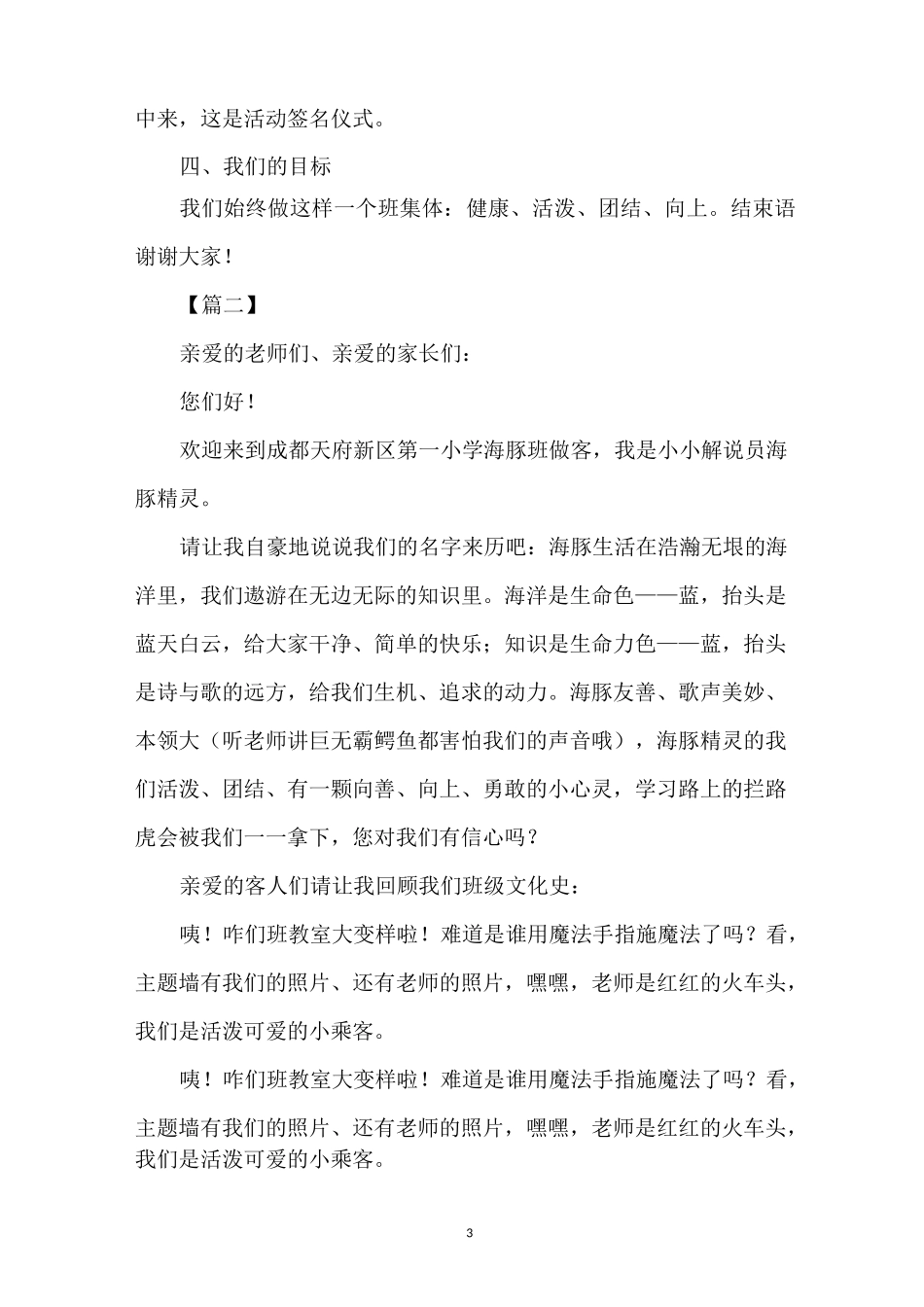 班级文化介绍_第3页