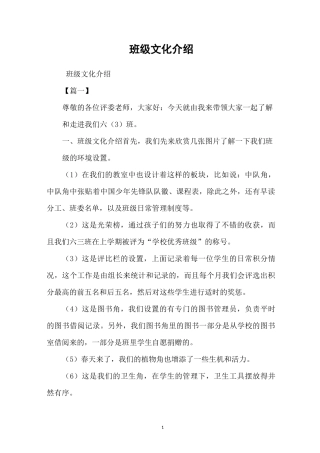 班级文化介绍