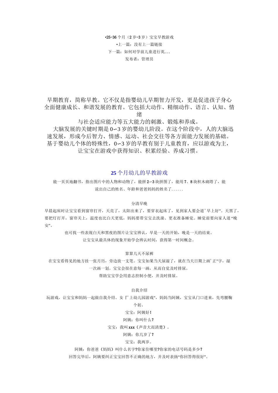 宝宝早教知识(25个月-36个月)范文_第1页