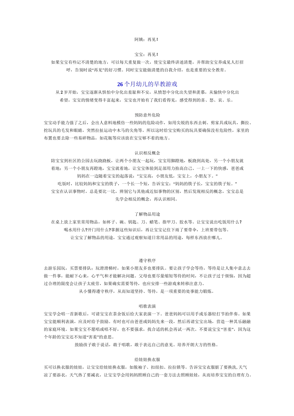 宝宝早教知识(25个月-36个月)范文_第2页