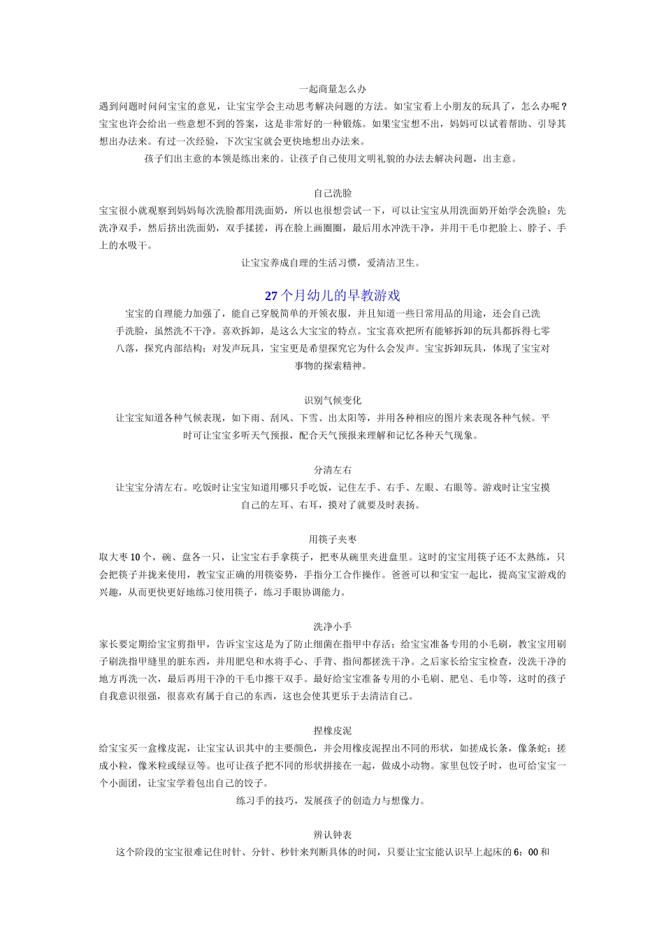 宝宝早教知识(25个月-36个月)范文_第3页