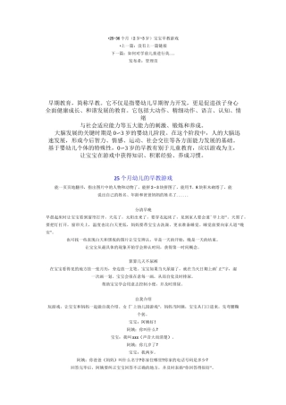 宝宝早教知识(25个月-36个月)范文