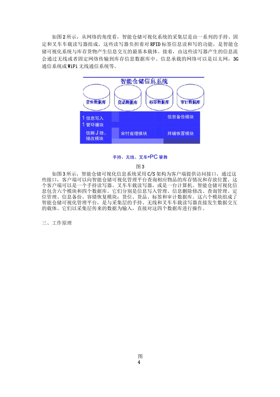 (仓库管理)智能仓储可视化系统_第2页