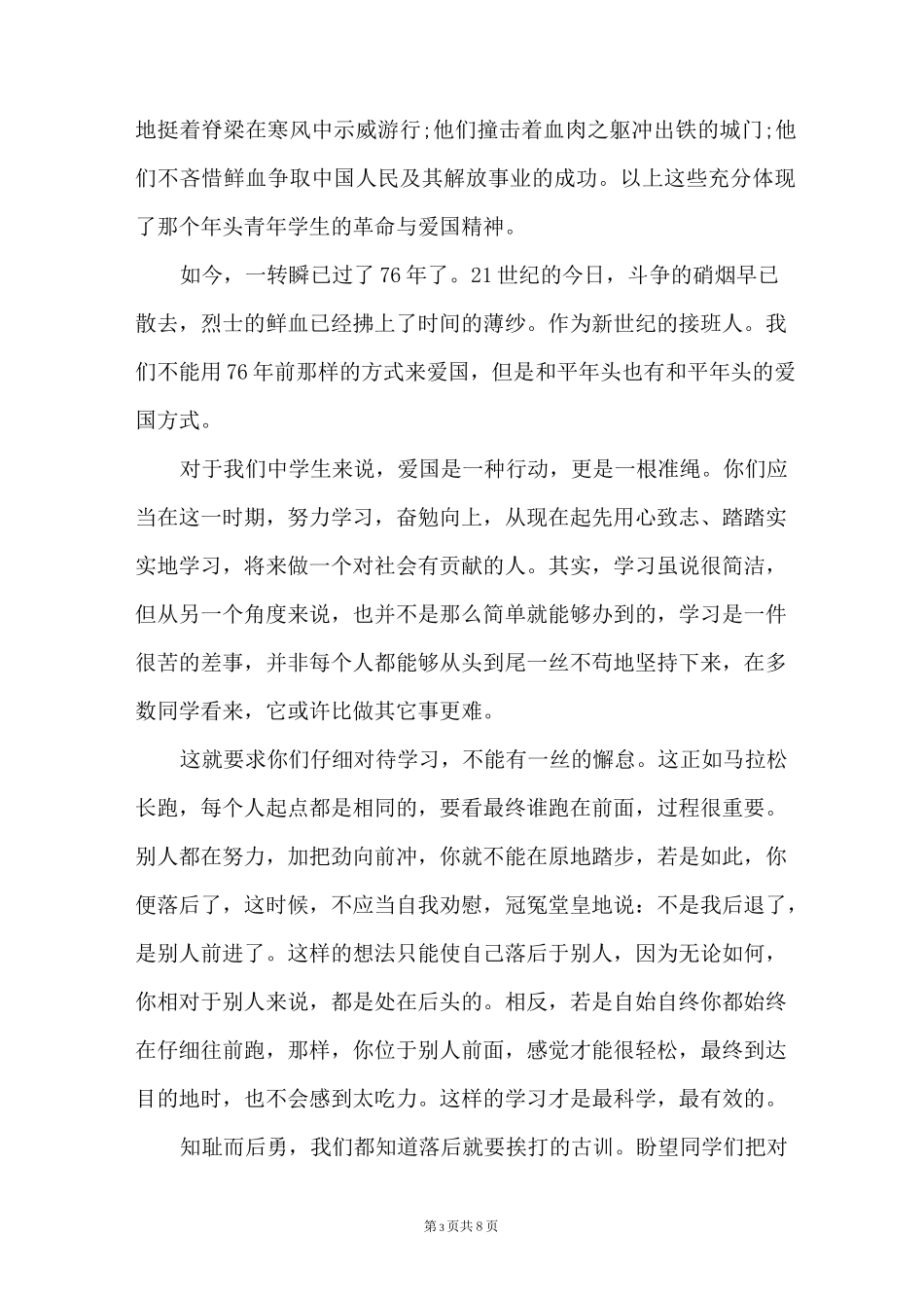 一二九运动爱国教育国旗下演讲稿五篇_第3页
