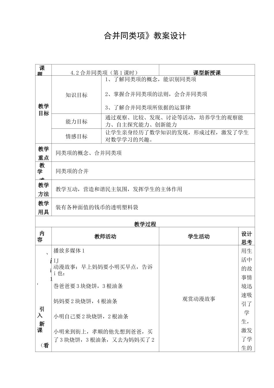 《合并同类项》教案设计_第1页