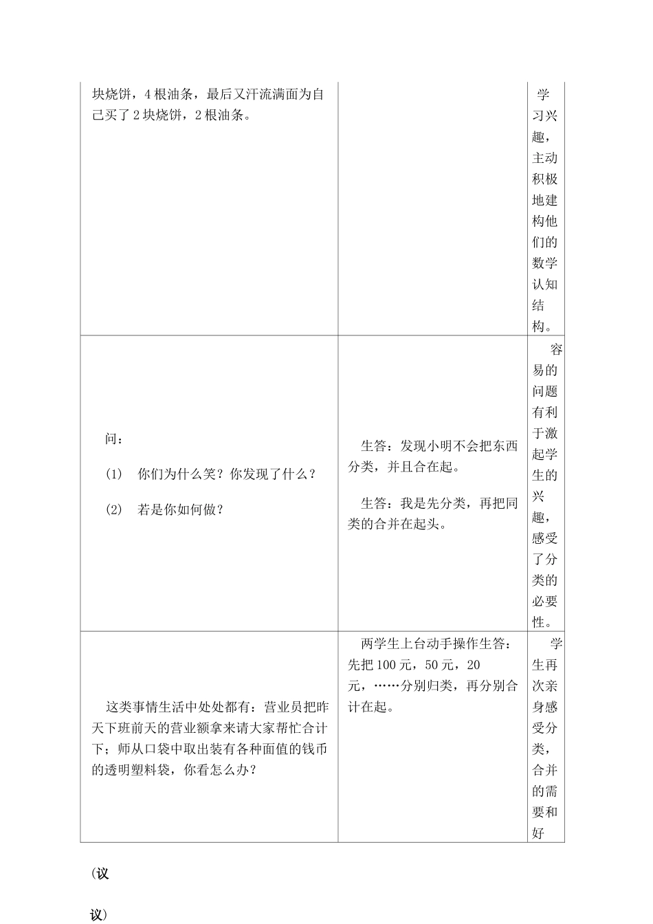 《合并同类项》教案设计_第2页