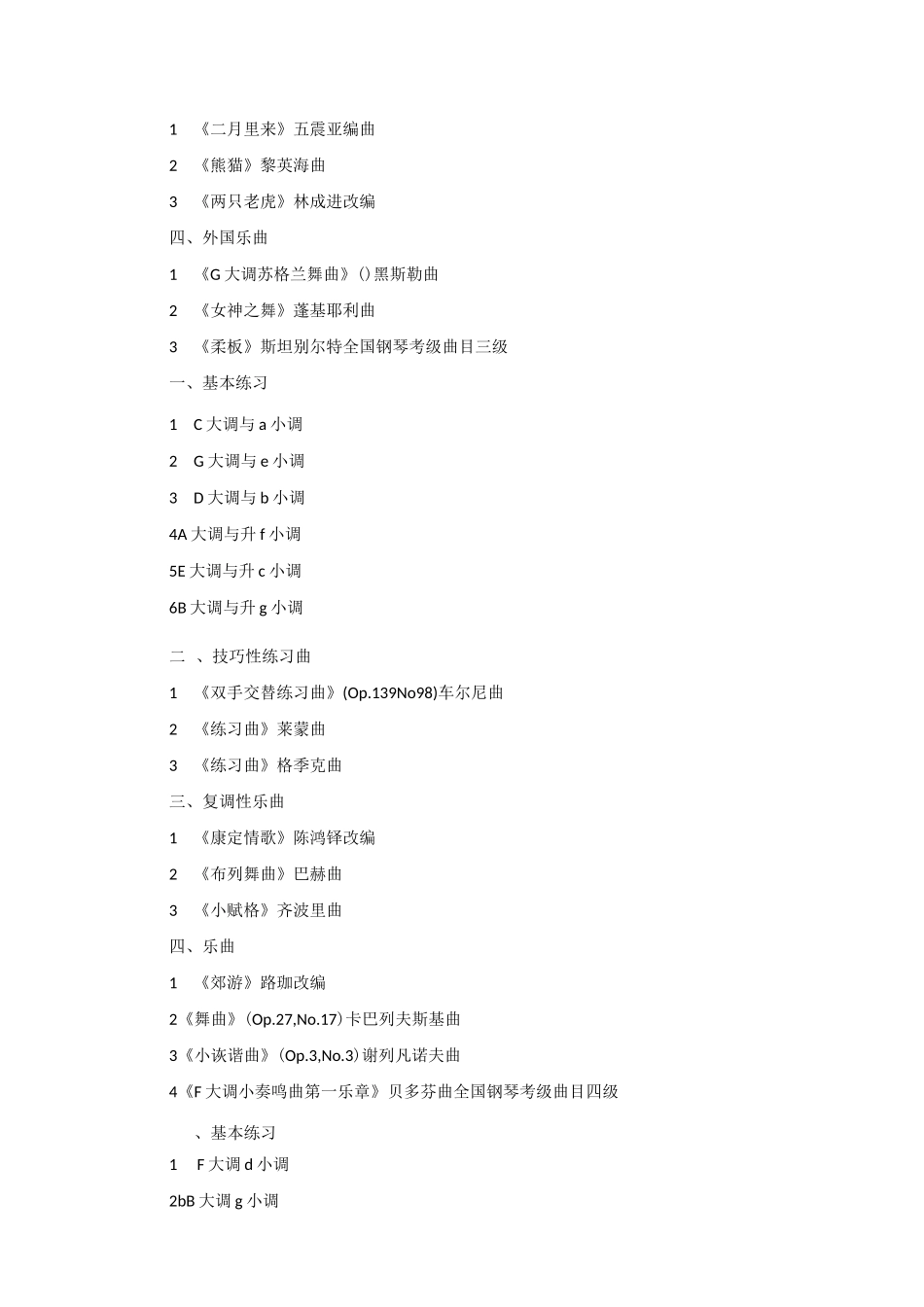 权威钢琴考级曲目_第2页