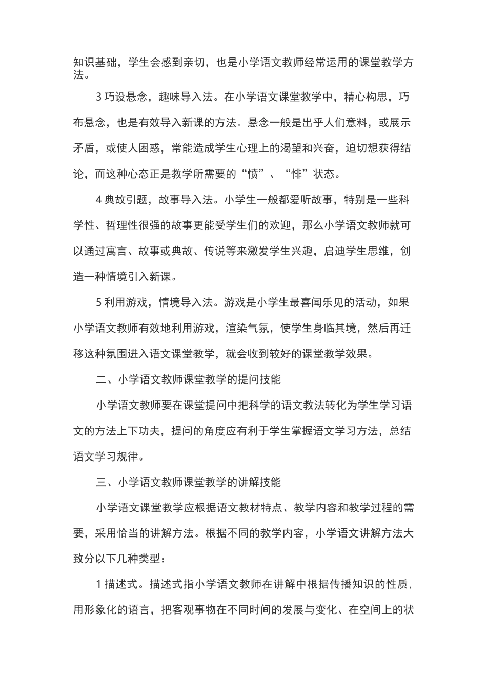 小学语文教师课堂教学技能_第2页