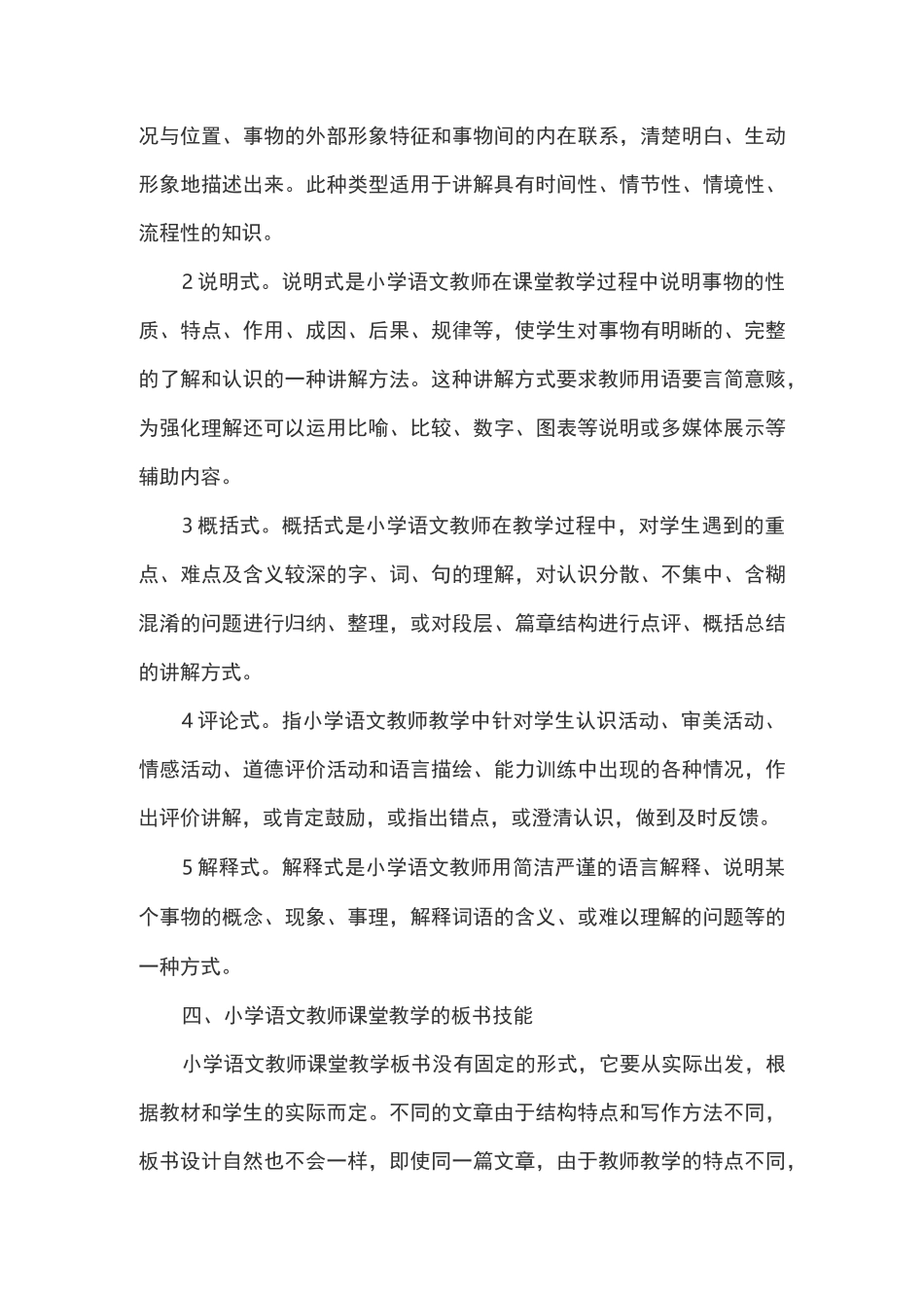 小学语文教师课堂教学技能_第3页
