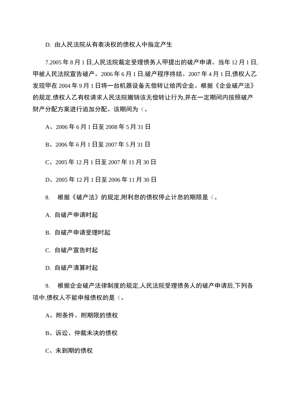 经济法中破产法练习题及答案_百度文库_第3页