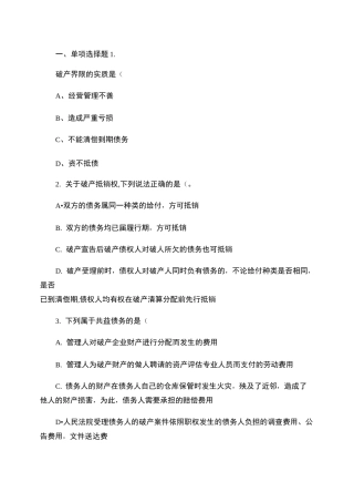 经济法中破产法练习题及答案_百度文库