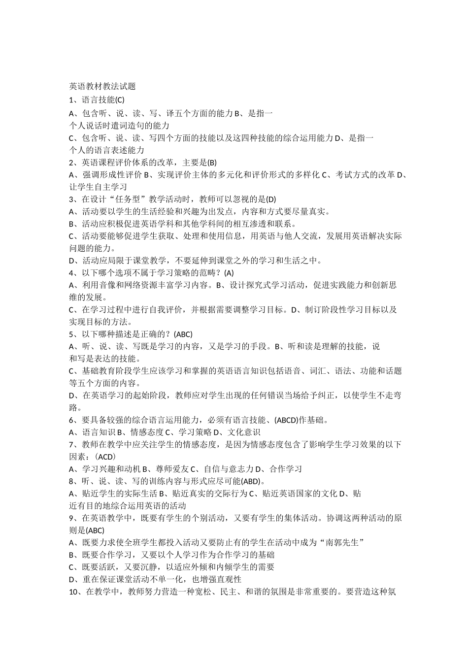 英语教材教法试题及答案_第1页