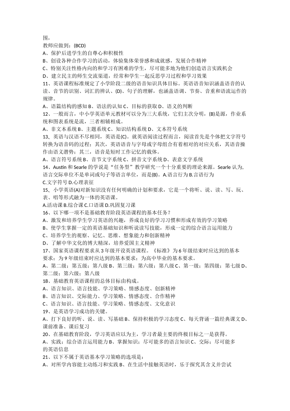 英语教材教法试题及答案_第2页