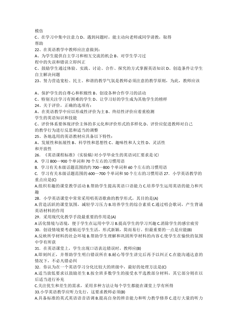 英语教材教法试题及答案_第3页