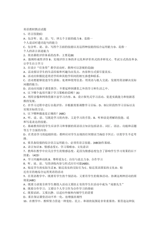 英语教材教法试题及答案