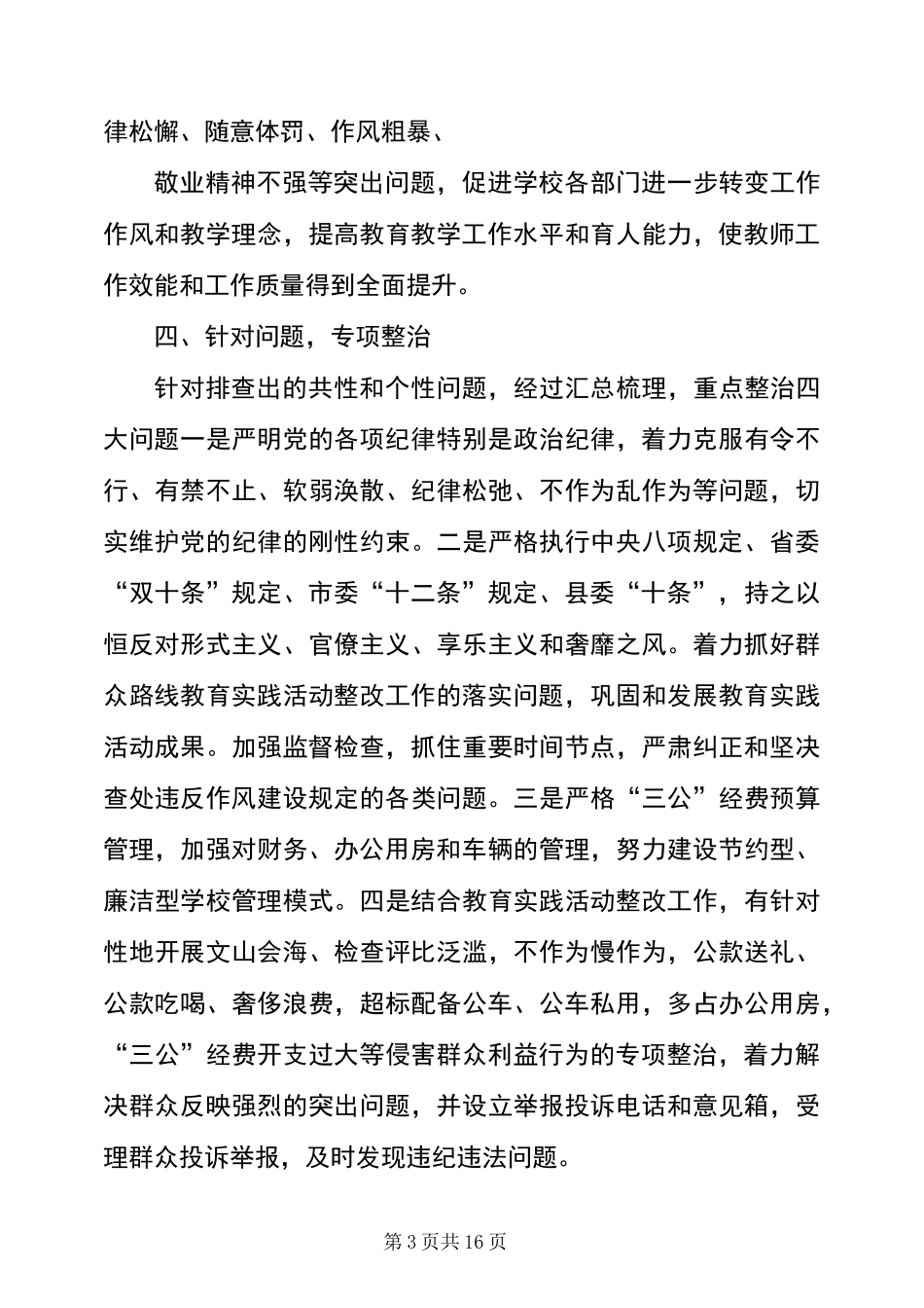 学校班子监管缺失不作为整改措施_第3页