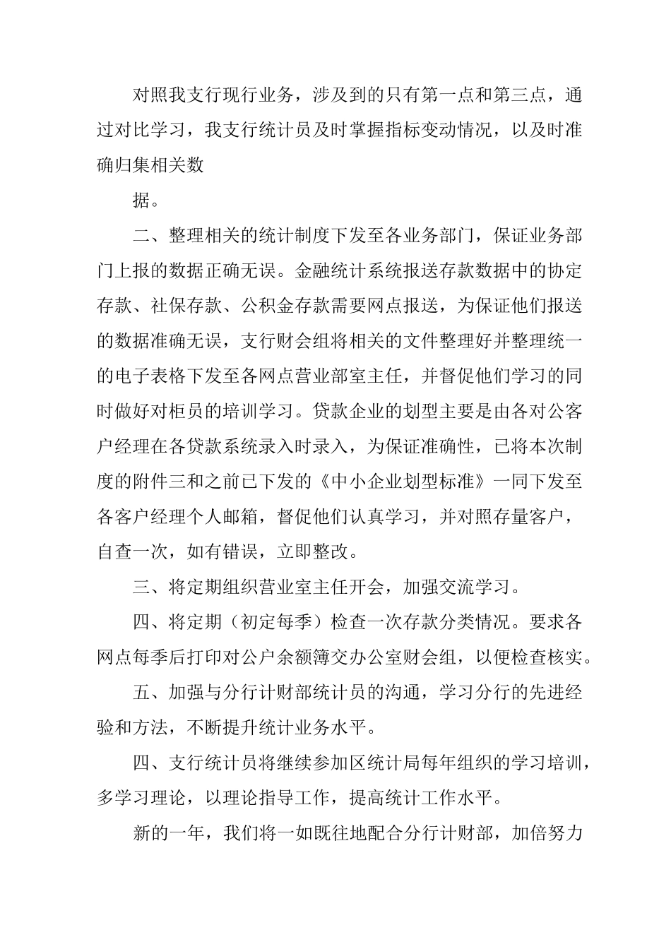 金融统计制度学习活动总结报告_第2页