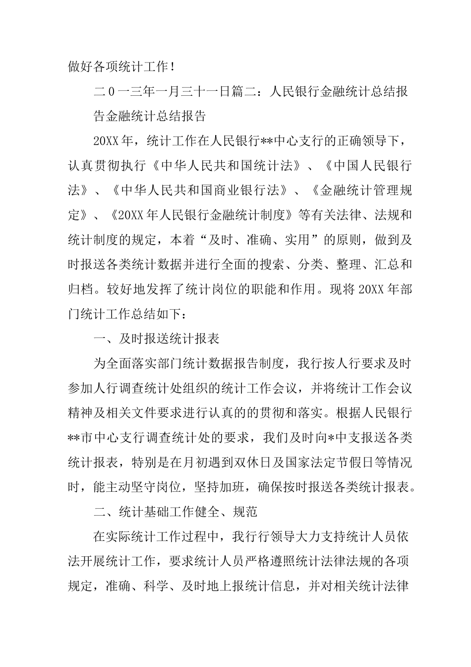 金融统计制度学习活动总结报告_第3页