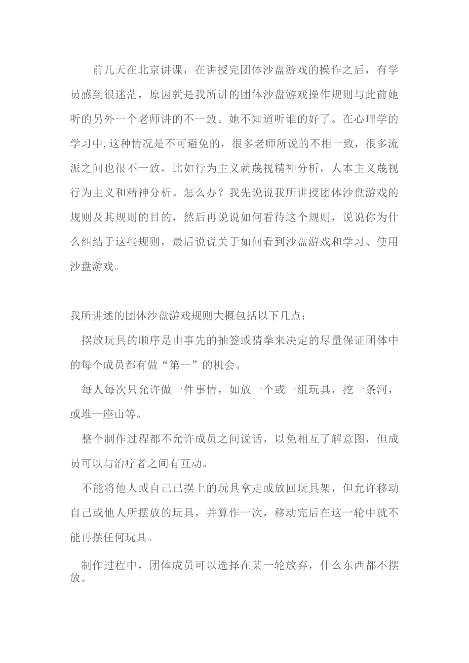 团体沙盘游戏规则_第2页