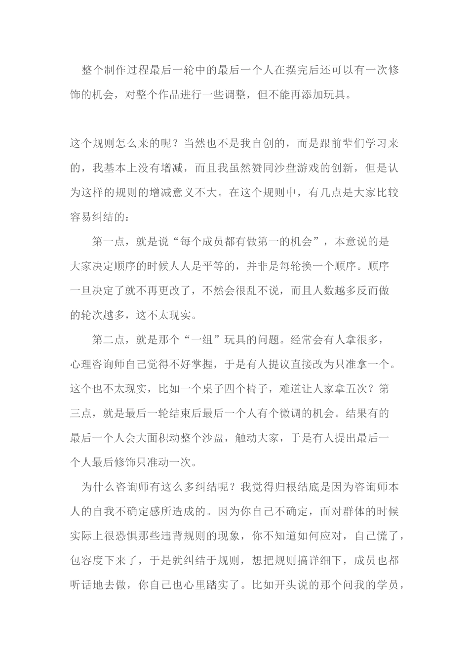团体沙盘游戏规则_第3页