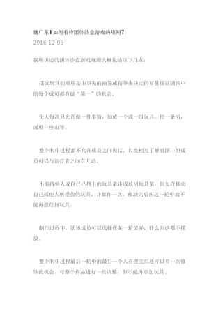 团体沙盘游戏规则