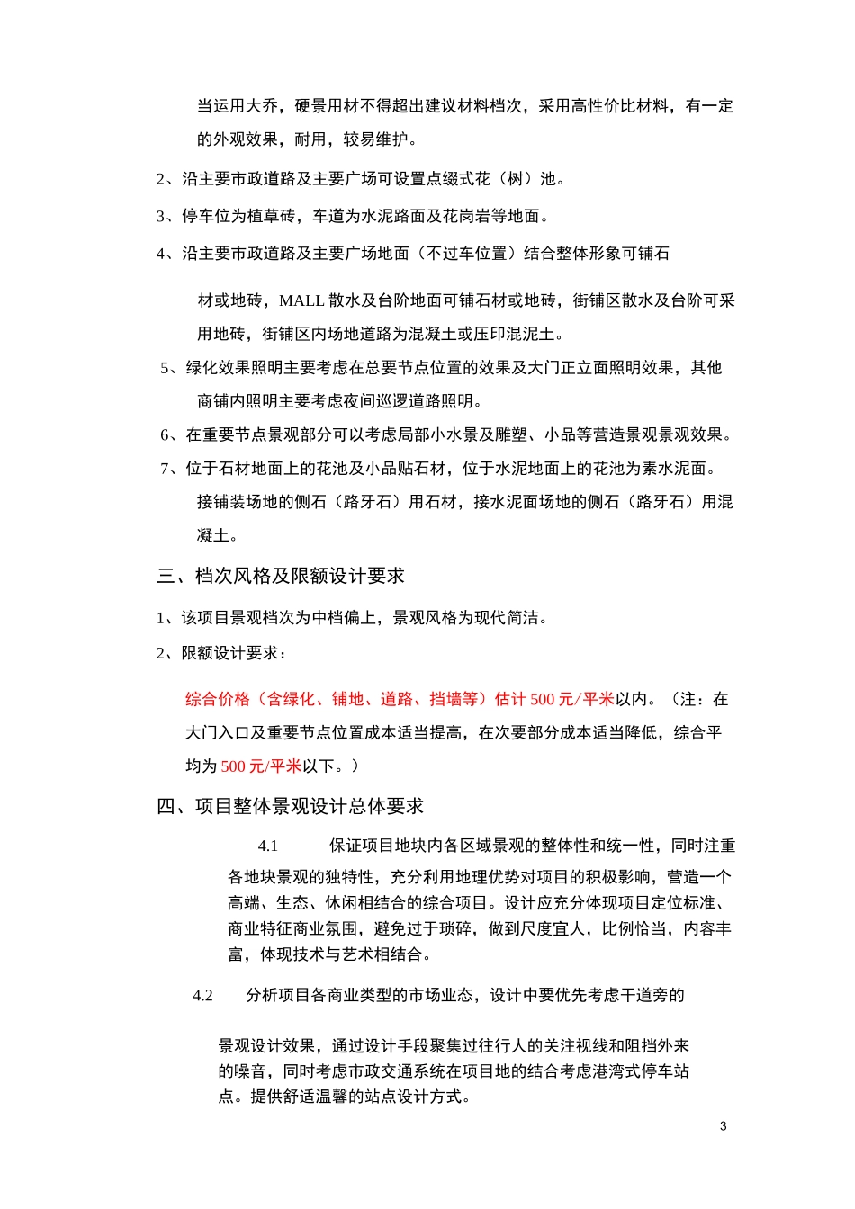 广场景观设计任务书_第3页