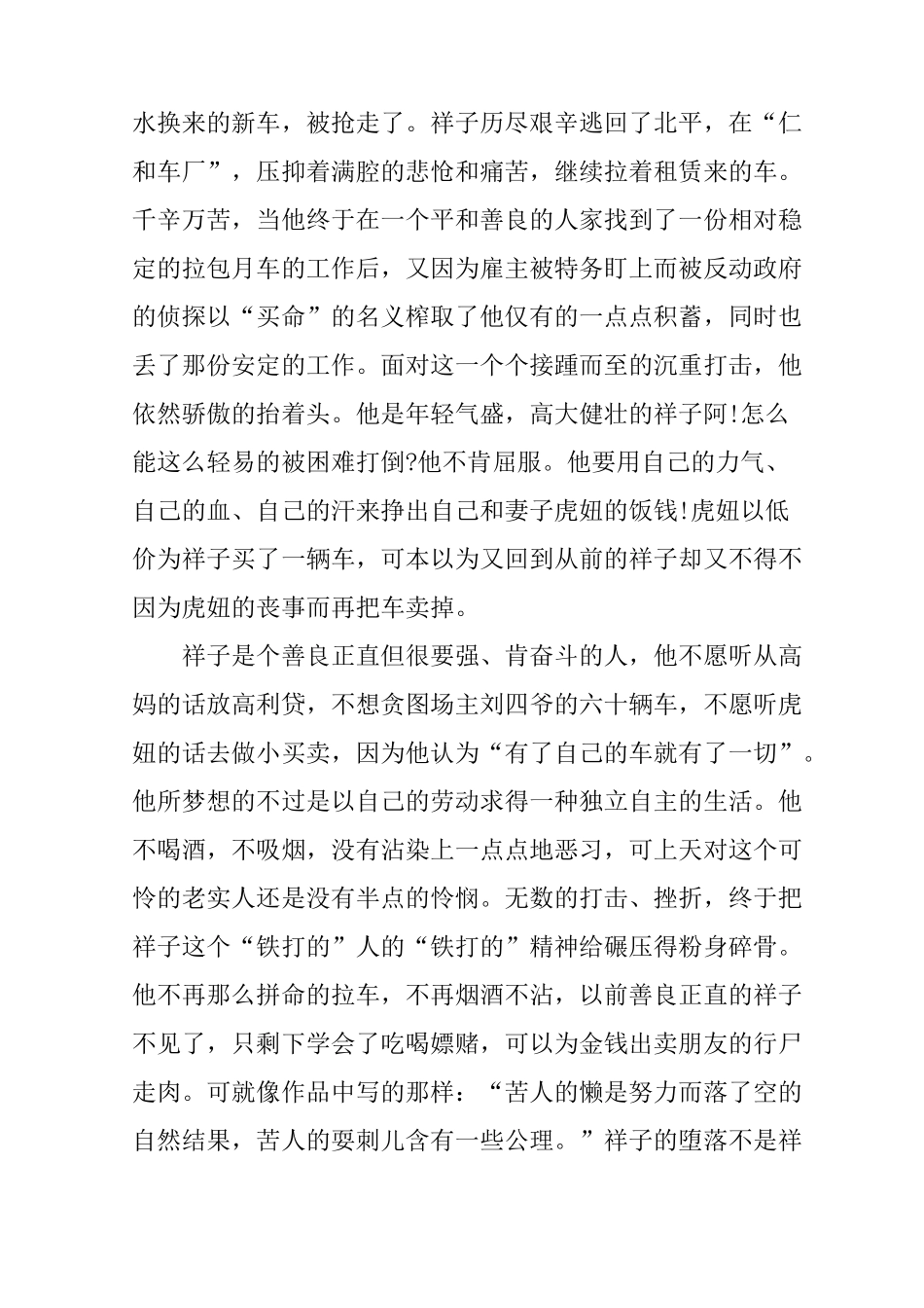 《骆驼祥子》读后感800字_第3页