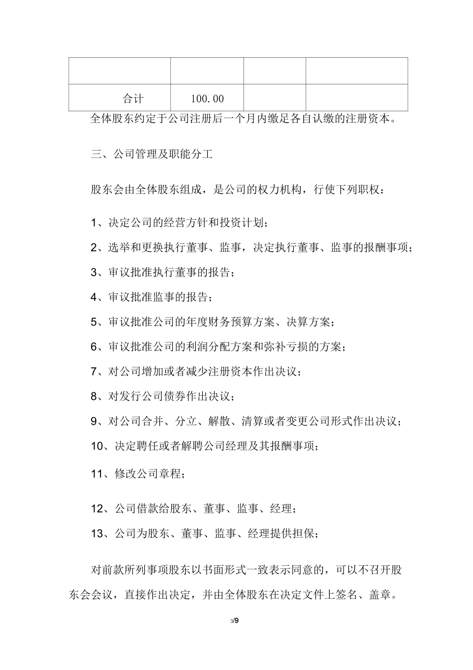 股东合伙协议_第3页